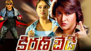 Kiran Bedi Telugu Full Length Movie | Malashri | Ashish Vidyarthi | Telugu Movies Den |