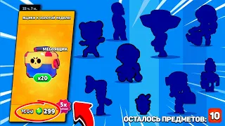 КУПИЛ АКЦИЮ 20 МЕГАЯЩИКОВ НА НУЛЕВОМ АККАУНТЕ В BRAWL STARS