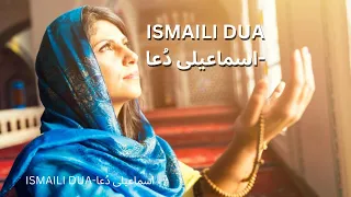 ISMAILI DUA - اسماعیلی دُعا