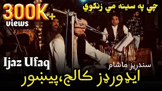 Khudai Badi Zulfi Pa Las Raki ۔ Ijaz Ufaq