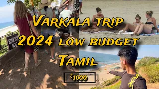 Varkala trip 2024🌴low budget trip💯|TAMIL|Kerala low budget trip🔥#varkala#travel #trending#minigoa