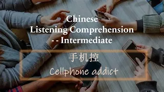 Cellphone addict - Chinese Intermediate listening
