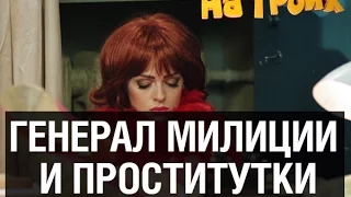 Проститутка сдала бордель — На троих — 8 серия