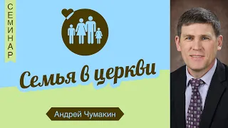Семья в церкви  - Андрей Чумакин