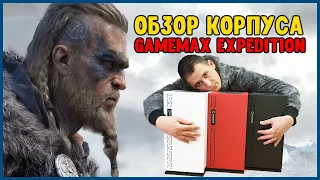 Обзор на корпус GameMax Expedition Black. Выбираем корпус для ПК