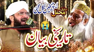 Very Emotional Bayan - Imran Aasi Bayan 2024 By Hafiz Imran Aasi Official