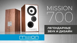 Акустика Mission 700 | Легендарные звук и дизайн