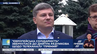 "Європейська Солідарність" звернулась до Разумкова щодо "Прямого" та свободи слова в Україні