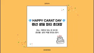 [ENG SUB] VLIVE 220214 [SEVENTEEN] 💎HAPPY CARAT DAY : Online Birthday Party💎