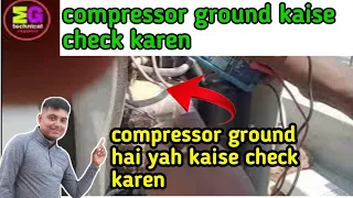 compressor ground kaise check karen|compressor check karne ka tarika|how to test split ac compressor
