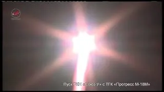 Запуск корабля «Прогресс М-18М» к МКС (HD)