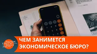 Чем будет заниматься Бюро экономической безопасности? — ICTV