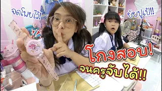 วิธีโกงสอบ! ทุจริตจนโดนครูจับได้! | ละครสั้นหรรษา | แม่ปูเป้ เฌอแตม Tam Story