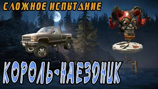 Испытание "Король-наездник" ☀ SnowRunner (14.2)