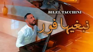 Bilel Tacchini  نبغيها فور - Nebghiha Fort                                  [Official Music Video]