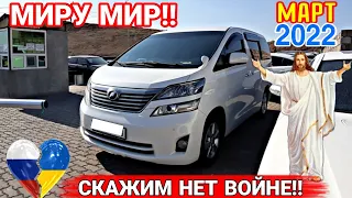 Авторынок в Армении Март 2022 !! 💥 Цены Падают!! 🐸 Наши Находки Для Вас!!