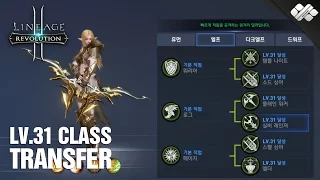 Lineage 2 Revolution "Sv.Korea : Lv.31 Class Transfer Quests - เควสเปลี่ยนคลาส" [Mobile Games]