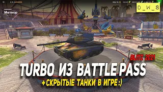 Turbo из Battle Pass и скрытые танки в игре в Wot Blitz | D_W_S