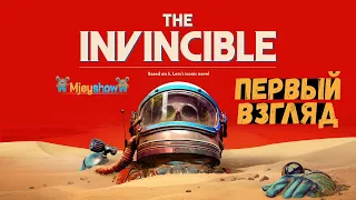 ПЕРВЫЙ ВЗГЛЯД | ГЕЙМПЛЕЙ | ОБЗОР || The Invincible