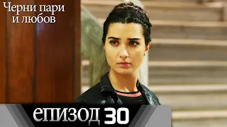 Черни пари и любов  - Епизод 30 (Български дублаж) | Kara Para Ask