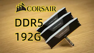 48G内存插满4根能开机吗？海盗船复仇者RGB DDR5 5600 48G*2测试