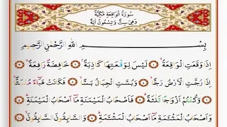 Surah Al Waqiah - Saad Al Ghamdi surah waqiah with Tajweed