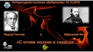 ИнетПродюс: Доброслов "С огнем поэзии в сердцах..."