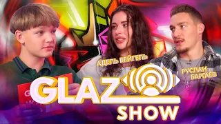 Шоу Glaz /// Выпуск #21. Адель Вейгель & Руслан Баргаев