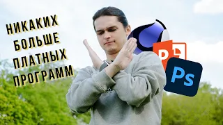 Чем заменить Photoshop, MS Office и другие иностранные программы?