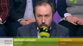 Вреям Ямала. Итоги. 25 03 2018