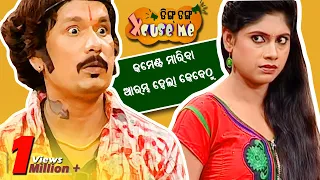 କାହିଁକି କମେଣ୍ଟ ମରାଯାଏ ? Ding Dung Excuse Me Ep 17 | Papu Pam Pam Odia Comedy | Papu as a Loafer