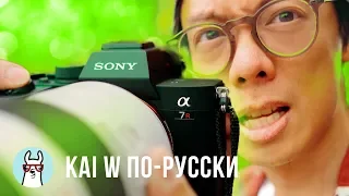 Kai W по-русски: Sony a7R IV - первые впечатления