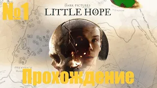 Прохождение Little Hope - Часть 1 (Без Комментариев)