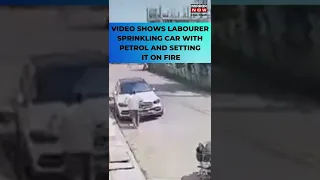 Viral Video | Upset Over Unpaid Wages, Labourer Sets Owner's Mercedes On Fire In Noida #shorts