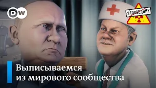 Как управлять страной, не привлекая внимания санитаров – "Заповедник", выпуск 205, сюжет 3