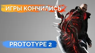 Обзор Prototype 2 в 2022 году Игры кончились