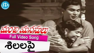 Manchi Manasulu Songs - Silalapai Silpaalu Video Song || ANR, Savitri || K V Mahadevan