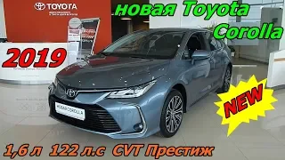 новая Toyota Corolla 2019  1,6 л 122 л.с CVT Престиж  будет ли успех у тачки  ? интерьер экстерьер