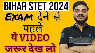 BIHAR STET EXAM 2024 ll EXAM देने से पहले ये वीडियो जरूर देख ले।।