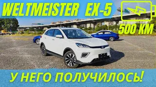 WELTMEISTER EX-5 - у него получилось!!! Обзор электромобиля из Китая