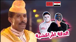 dekha lmarakchia  الدقة المراكشية 🇲🇦 🇪🇬  | WITH DADDY & SHAGGY