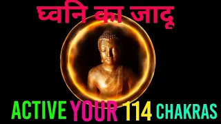 This Music Will Activate your 114 chakra