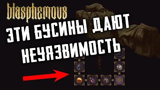 Ты будешь неуязвим, если наденешь эти бусины ► Blasphemous: wounds of eventide