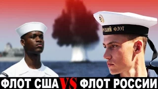 Флот США против флота России (ВМС vs ВМФ 2016)