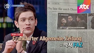 [Abnormal Summit] 비정상회담이 독일 신문에?! 이놈의 인기~! 비정상회담 34회