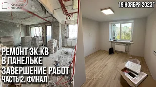 Ремонт 3хк.кв в панельке. Завершили чистовые работы. Ремонт квартир в Санкт-Петербурге