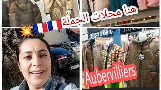 محلات الجملة 🇨🇵💥 جبت ليكم تشكيلة الخريف مع العناوين #aubervilliers