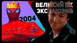 Человек-Паук 2 на PC (2004) - это 10 из 10! 😂