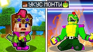 МОНТИ УКУСИЛ МЕНЯ ! АНИМАТРОНИК МОНТИ ФНАФ 9 В МАЙНКРАФТ ТРОЛЛИНГ ЛОВУШКА MINECRAFT SCP FNAF 9