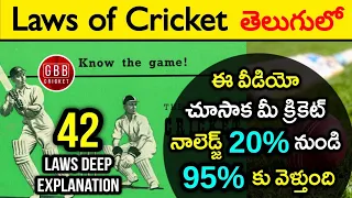 42 Laws Of Cricket Explained In Telugu | All Cricket Rules In Telugu | GBB Cricket